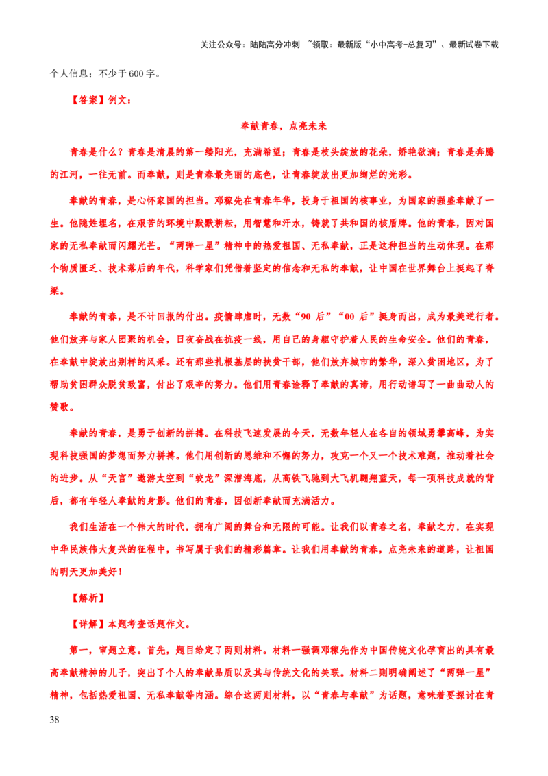 专题70中考作文之选材（知识梳理+练习）（解析版）_02中考总复习（2026版更新中）_01-语文-中考总复习_2025年中考资料_备战2025年中考语文一轮复习考点突破（全国通用）