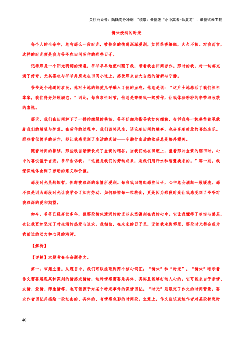 专题70中考作文之选材（知识梳理+练习）（解析版）_02中考总复习（2026版更新中）_01-语文-中考总复习_2025年中考资料_备战2025年中考语文一轮复习考点突破（全国通用）