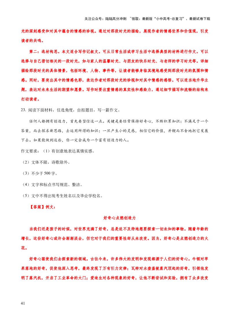 专题70中考作文之选材（知识梳理+练习）（解析版）_02中考总复习（2026版更新中）_01-语文-中考总复习_2025年中考资料_备战2025年中考语文一轮复习考点突破（全国通用）