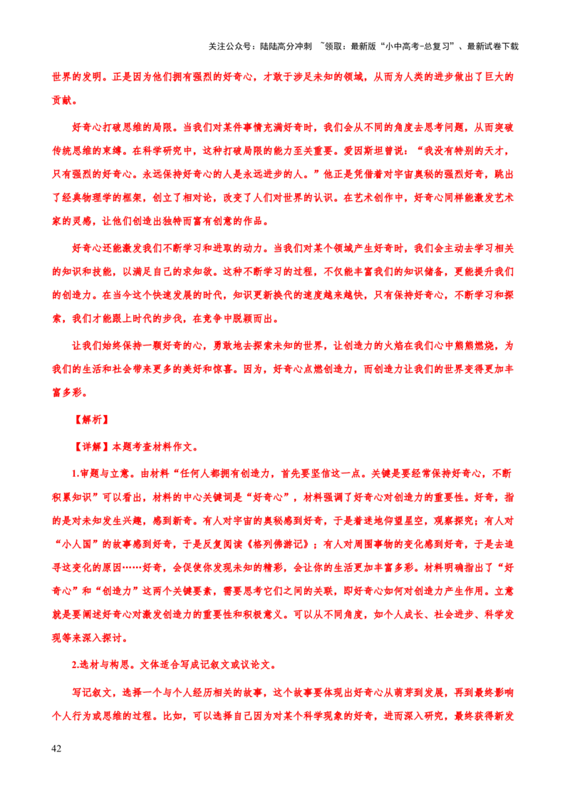 专题70中考作文之选材（知识梳理+练习）（解析版）_02中考总复习（2026版更新中）_01-语文-中考总复习_2025年中考资料_备战2025年中考语文一轮复习考点突破（全国通用）