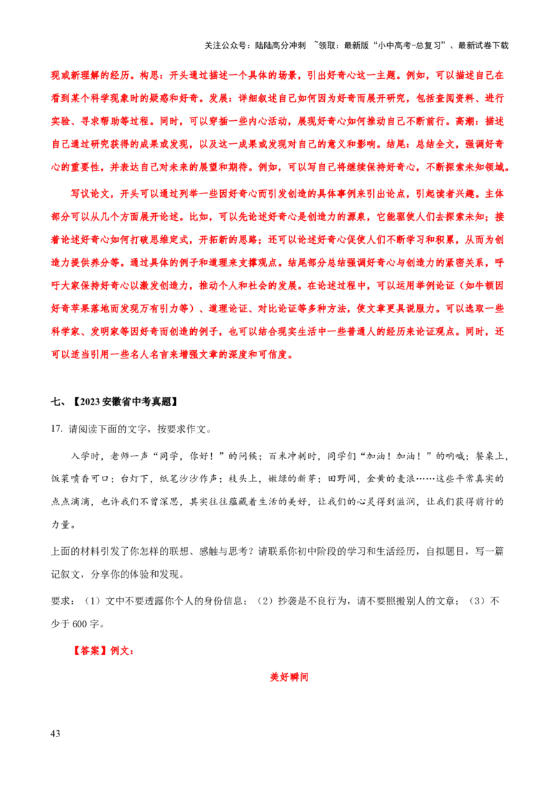 专题70中考作文之选材（知识梳理+练习）（解析版）_02中考总复习（2026版更新中）_01-语文-中考总复习_2025年中考资料_备战2025年中考语文一轮复习考点突破（全国通用）