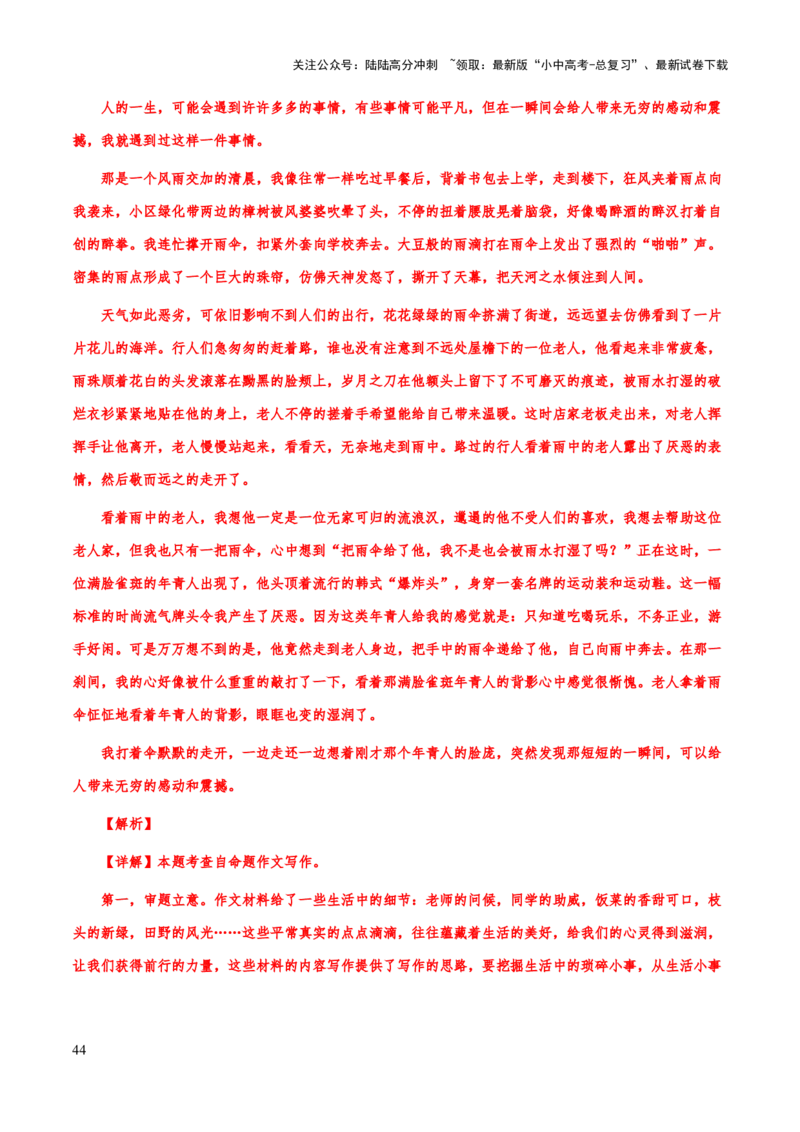 专题70中考作文之选材（知识梳理+练习）（解析版）_02中考总复习（2026版更新中）_01-语文-中考总复习_2025年中考资料_备战2025年中考语文一轮复习考点突破（全国通用）