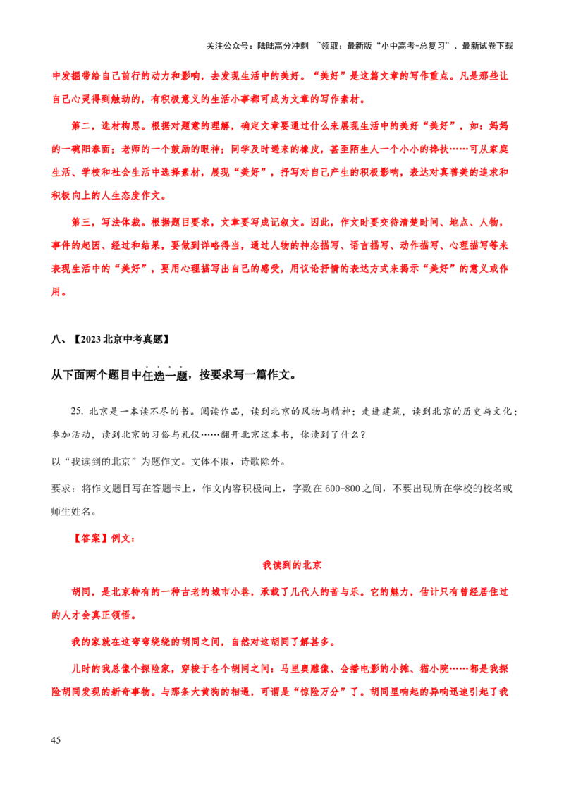 专题70中考作文之选材（知识梳理+练习）（解析版）_02中考总复习（2026版更新中）_01-语文-中考总复习_2025年中考资料_备战2025年中考语文一轮复习考点突破（全国通用）