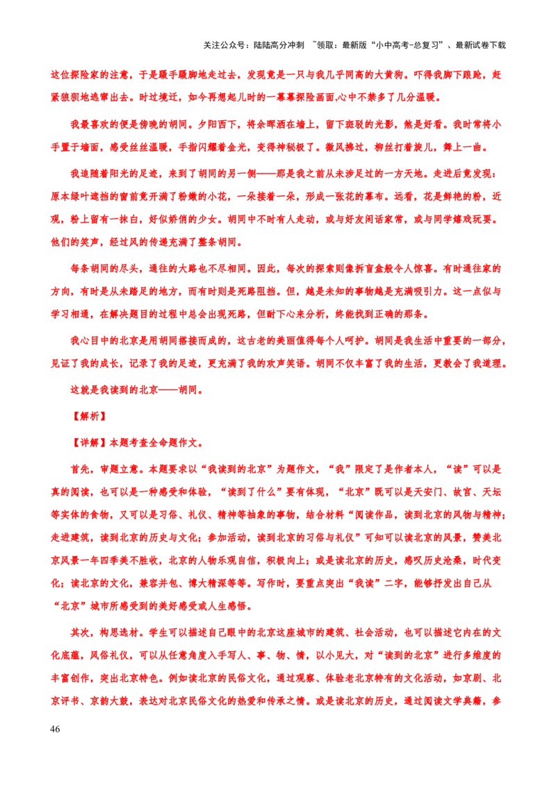 专题70中考作文之选材（知识梳理+练习）（解析版）_02中考总复习（2026版更新中）_01-语文-中考总复习_2025年中考资料_备战2025年中考语文一轮复习考点突破（全国通用）