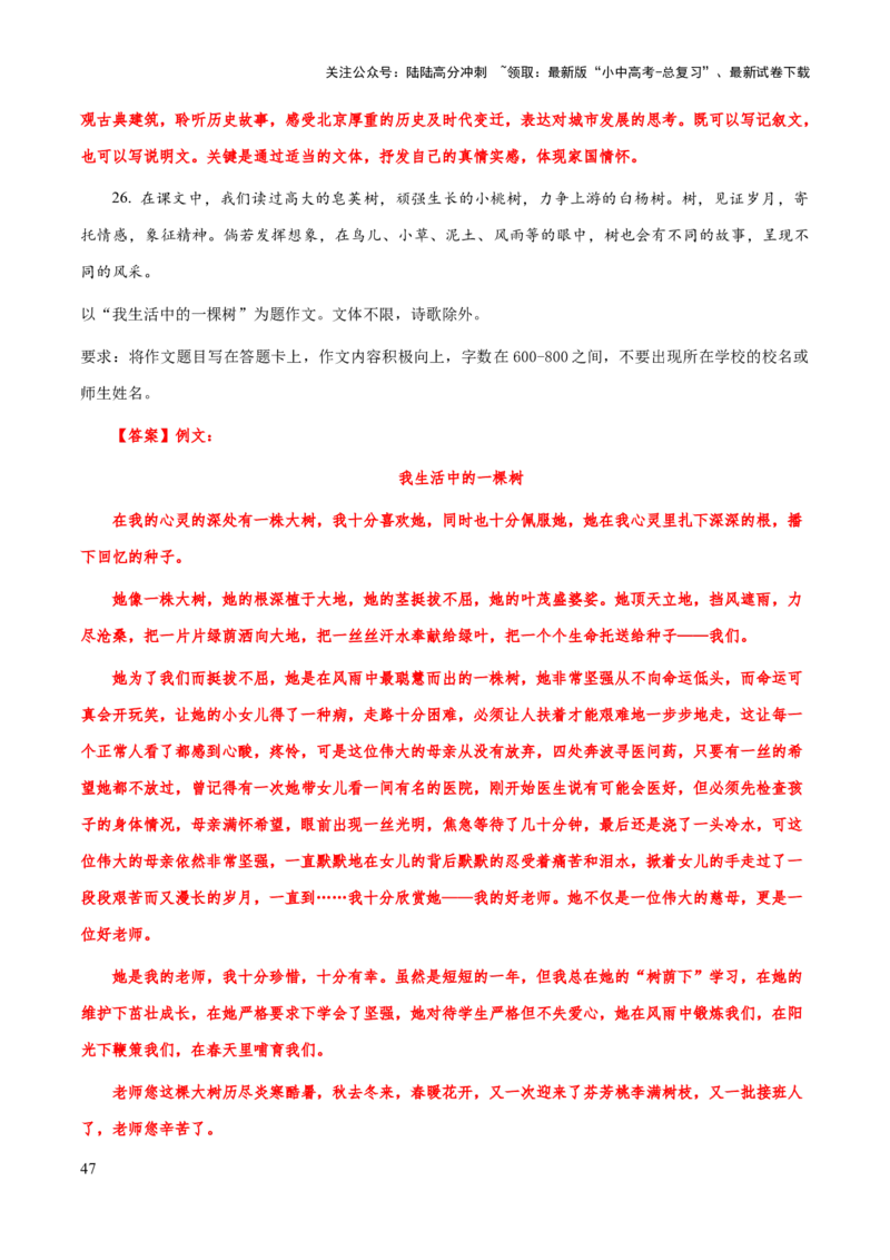 专题70中考作文之选材（知识梳理+练习）（解析版）_02中考总复习（2026版更新中）_01-语文-中考总复习_2025年中考资料_备战2025年中考语文一轮复习考点突破（全国通用）