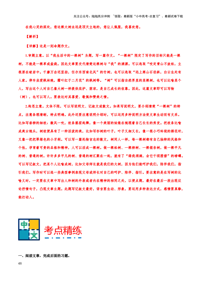 专题70中考作文之选材（知识梳理+练习）（解析版）_02中考总复习（2026版更新中）_01-语文-中考总复习_2025年中考资料_备战2025年中考语文一轮复习考点突破（全国通用）