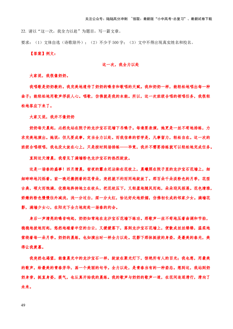 专题70中考作文之选材（知识梳理+练习）（解析版）_02中考总复习（2026版更新中）_01-语文-中考总复习_2025年中考资料_备战2025年中考语文一轮复习考点突破（全国通用）