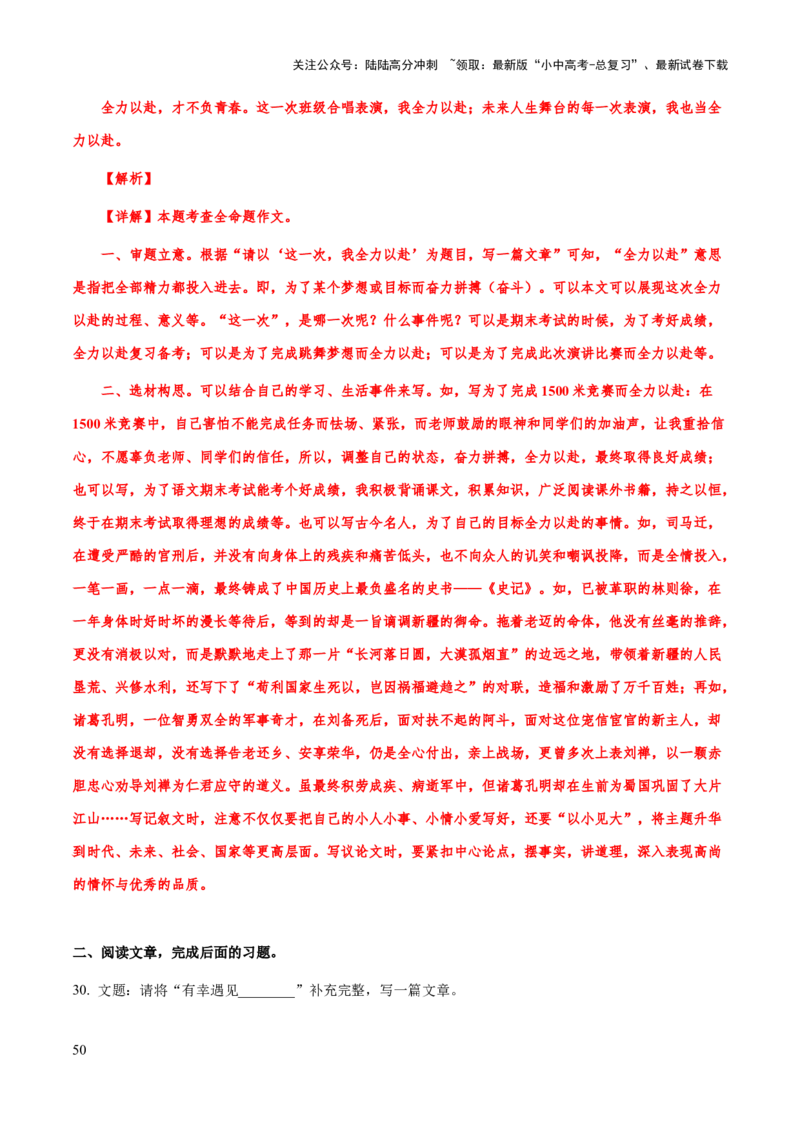 专题70中考作文之选材（知识梳理+练习）（解析版）_02中考总复习（2026版更新中）_01-语文-中考总复习_2025年中考资料_备战2025年中考语文一轮复习考点突破（全国通用）