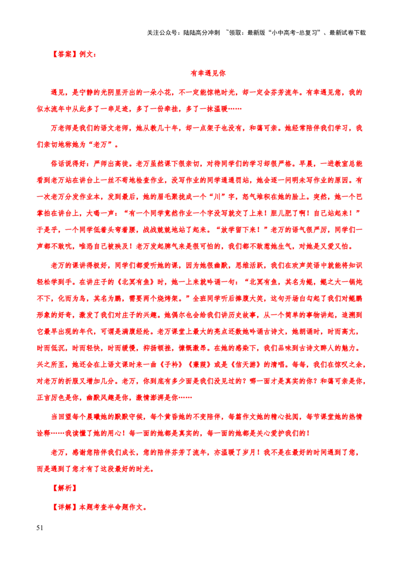 专题70中考作文之选材（知识梳理+练习）（解析版）_02中考总复习（2026版更新中）_01-语文-中考总复习_2025年中考资料_备战2025年中考语文一轮复习考点突破（全国通用）