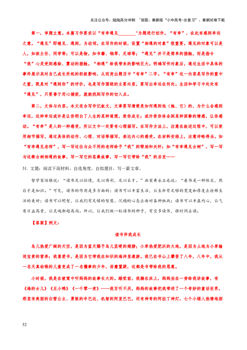 专题70中考作文之选材（知识梳理+练习）（解析版）_02中考总复习（2026版更新中）_01-语文-中考总复习_2025年中考资料_备战2025年中考语文一轮复习考点突破（全国通用）