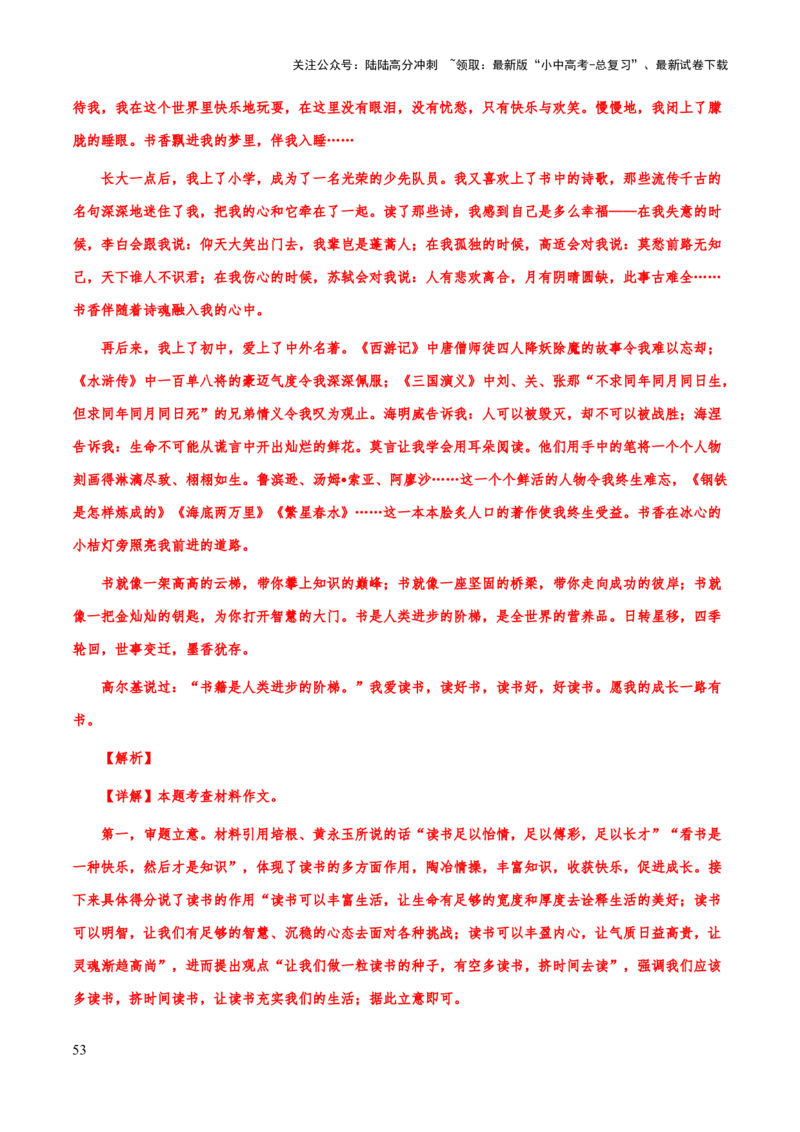 专题70中考作文之选材（知识梳理+练习）（解析版）_02中考总复习（2026版更新中）_01-语文-中考总复习_2025年中考资料_备战2025年中考语文一轮复习考点突破（全国通用）