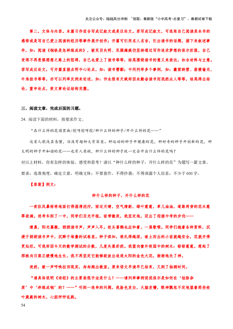 专题70中考作文之选材（知识梳理+练习）（解析版）_02中考总复习（2026版更新中）_01-语文-中考总复习_2025年中考资料_备战2025年中考语文一轮复习考点突破（全国通用）