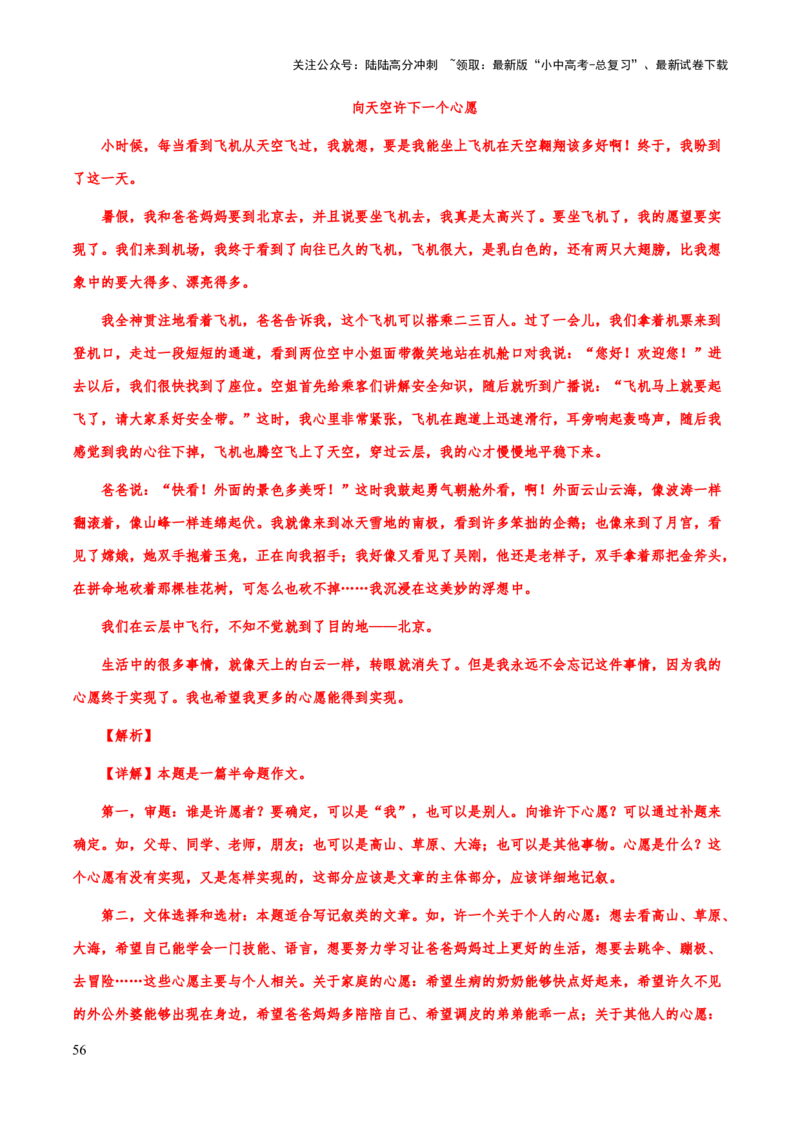 专题70中考作文之选材（知识梳理+练习）（解析版）_02中考总复习（2026版更新中）_01-语文-中考总复习_2025年中考资料_备战2025年中考语文一轮复习考点突破（全国通用）