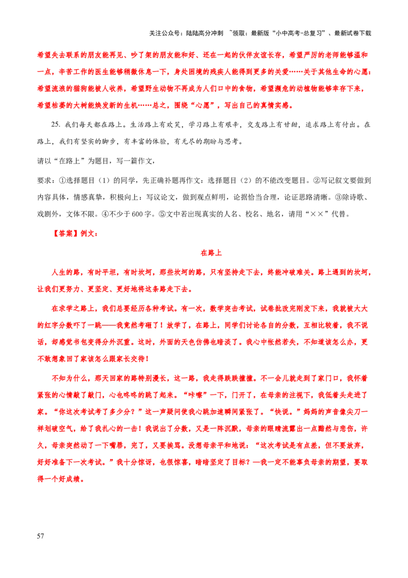 专题70中考作文之选材（知识梳理+练习）（解析版）_02中考总复习（2026版更新中）_01-语文-中考总复习_2025年中考资料_备战2025年中考语文一轮复习考点突破（全国通用）