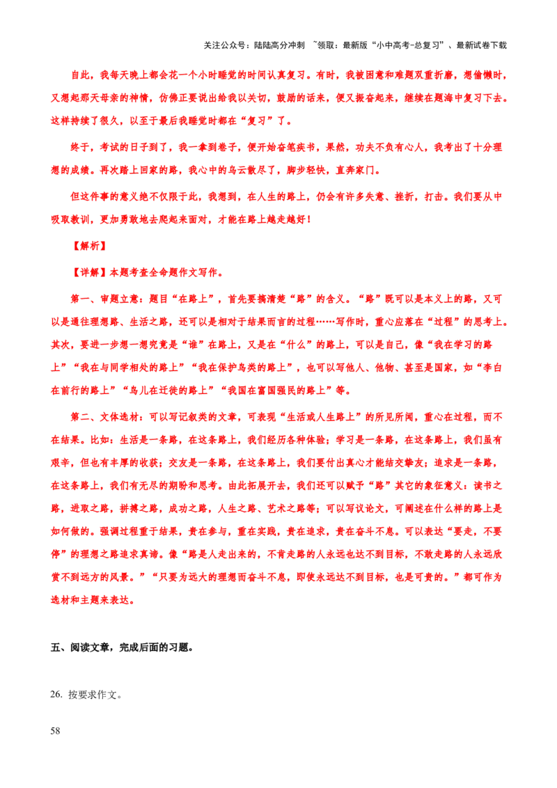 专题70中考作文之选材（知识梳理+练习）（解析版）_02中考总复习（2026版更新中）_01-语文-中考总复习_2025年中考资料_备战2025年中考语文一轮复习考点突破（全国通用）