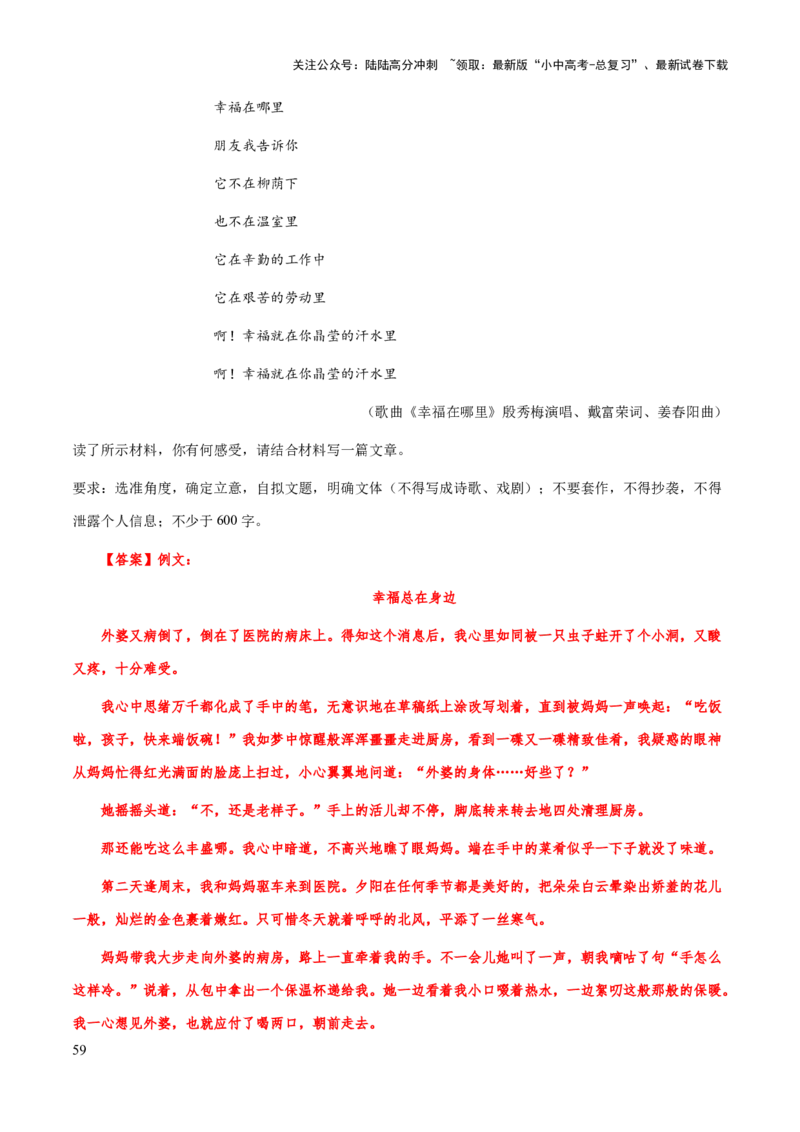 专题70中考作文之选材（知识梳理+练习）（解析版）_02中考总复习（2026版更新中）_01-语文-中考总复习_2025年中考资料_备战2025年中考语文一轮复习考点突破（全国通用）