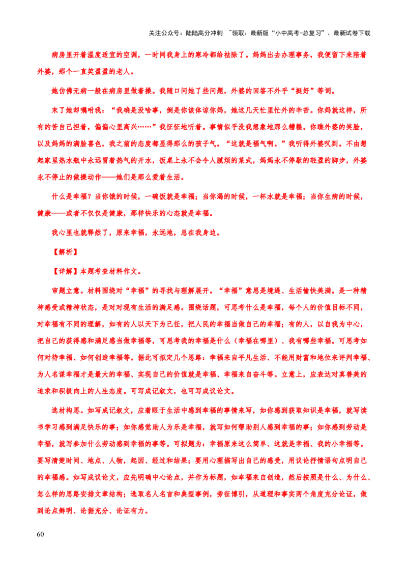 专题70中考作文之选材（知识梳理+练习）（解析版）_02中考总复习（2026版更新中）_01-语文-中考总复习_2025年中考资料_备战2025年中考语文一轮复习考点突破（全国通用）