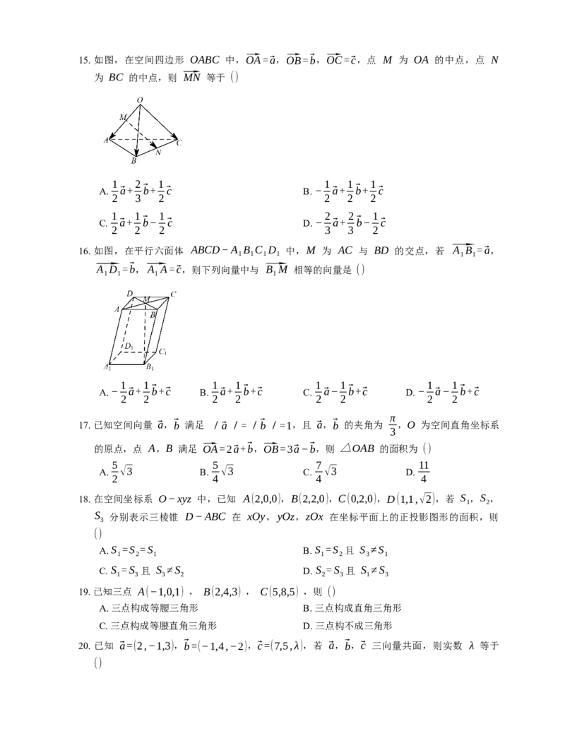 2023届高考数学三轮冲刺卷：空间向量（含答案）_2.2025数学总复习_赠品通用版（老高考）复习资料_三轮复习_通用版2023届高考数学三轮冲刺卷（含解析）