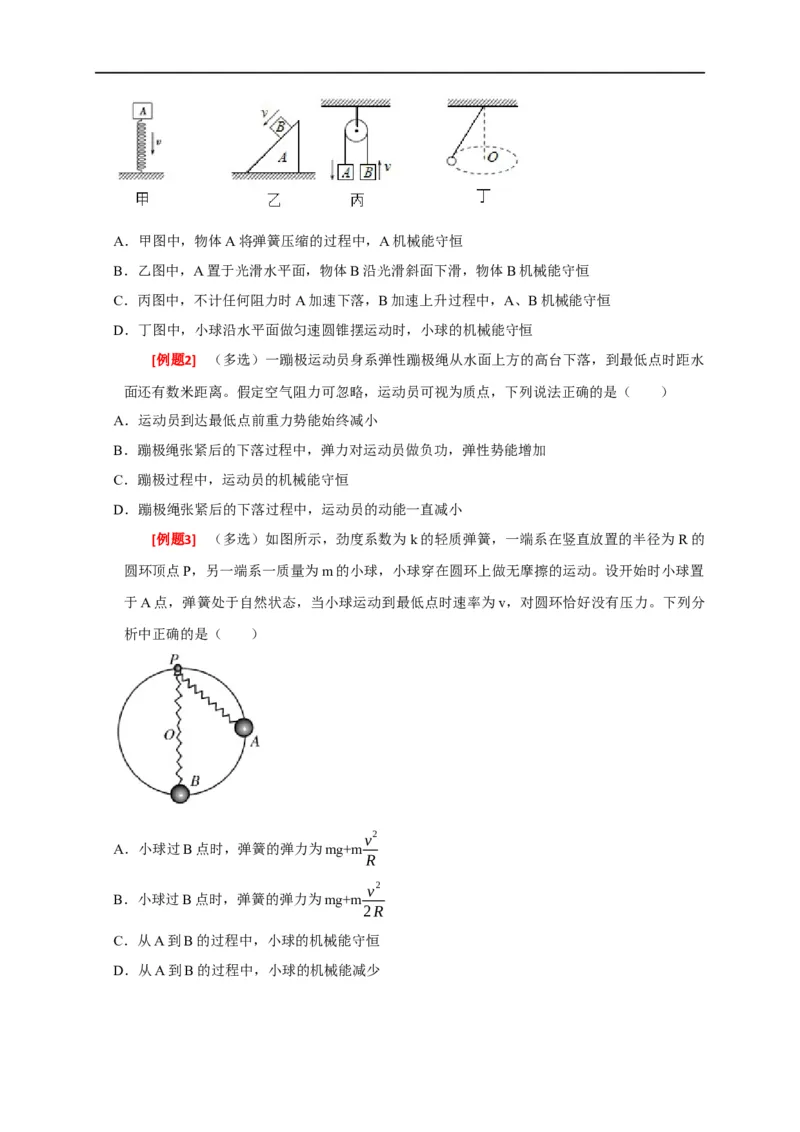 专题11机械能守恒定律的理解（原卷版）_4.2025物理总复习_赠品通用版（老高考）复习资料_专项复习_2023年高考冲刺物理热点知识讲练与题型归纳（全国通用）