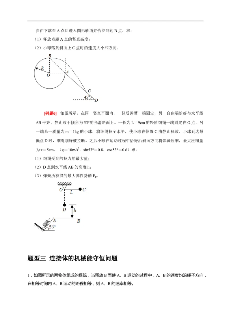 专题11机械能守恒定律的理解（原卷版）_4.2025物理总复习_赠品通用版（老高考）复习资料_专项复习_2023年高考冲刺物理热点知识讲练与题型归纳（全国通用）