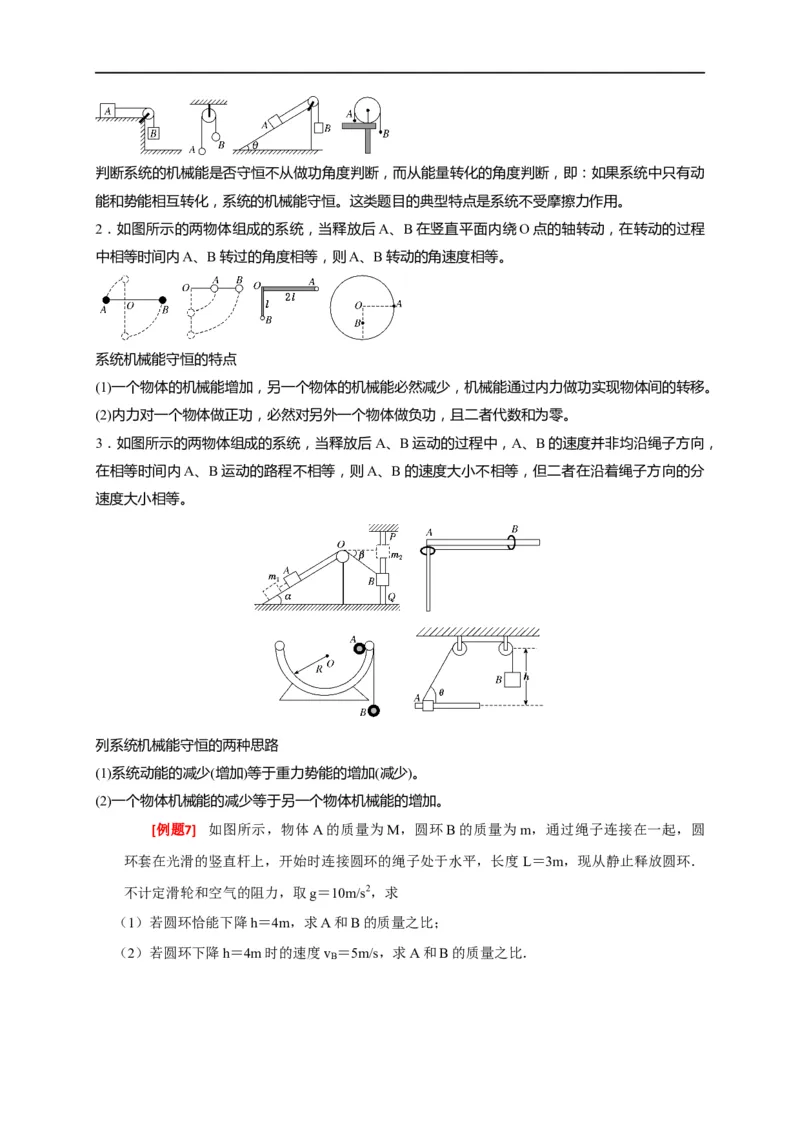 专题11机械能守恒定律的理解（原卷版）_4.2025物理总复习_赠品通用版（老高考）复习资料_专项复习_2023年高考冲刺物理热点知识讲练与题型归纳（全国通用）