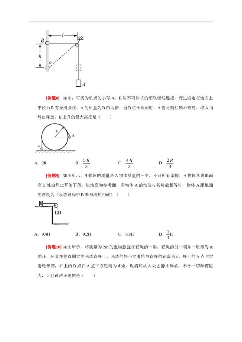 专题11机械能守恒定律的理解（原卷版）_4.2025物理总复习_赠品通用版（老高考）复习资料_专项复习_2023年高考冲刺物理热点知识讲练与题型归纳（全国通用）