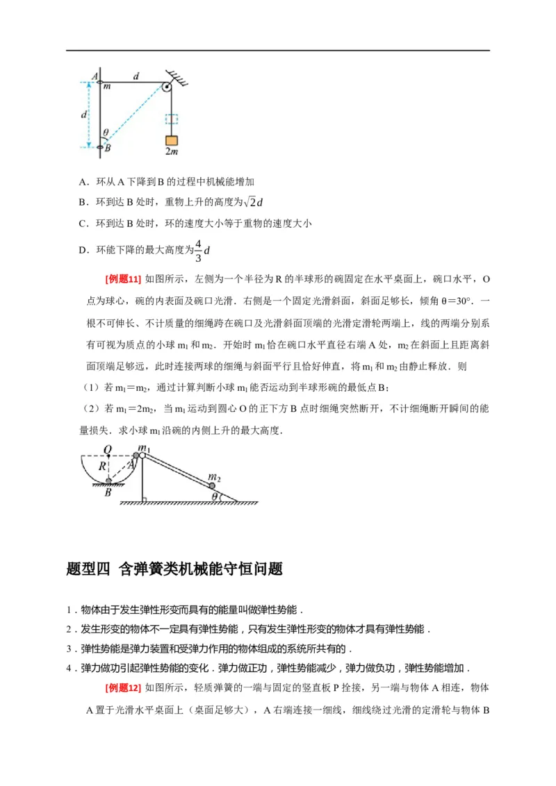 专题11机械能守恒定律的理解（原卷版）_4.2025物理总复习_赠品通用版（老高考）复习资料_专项复习_2023年高考冲刺物理热点知识讲练与题型归纳（全国通用）