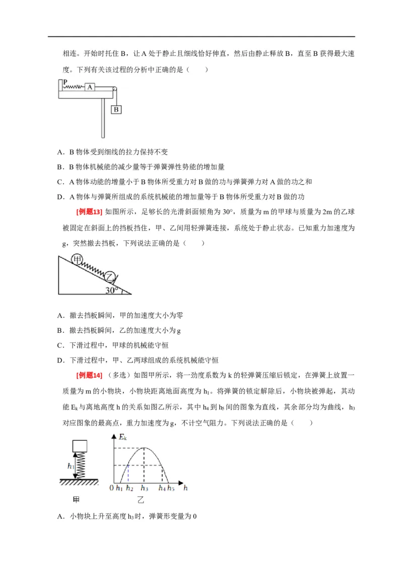 专题11机械能守恒定律的理解（原卷版）_4.2025物理总复习_赠品通用版（老高考）复习资料_专项复习_2023年高考冲刺物理热点知识讲练与题型归纳（全国通用）