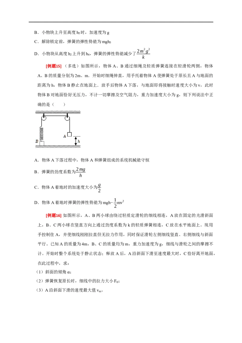 专题11机械能守恒定律的理解（原卷版）_4.2025物理总复习_赠品通用版（老高考）复习资料_专项复习_2023年高考冲刺物理热点知识讲练与题型归纳（全国通用）