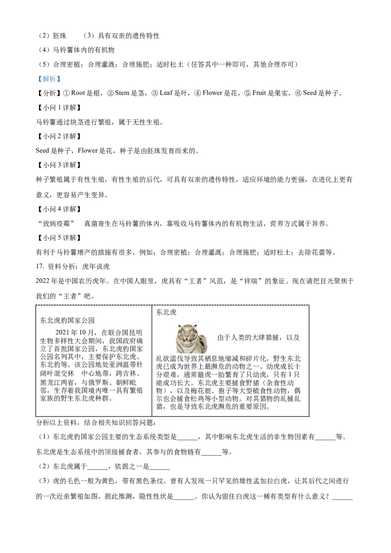 2022年山西省阳泉市、长治市中生物真题题（解析卷）_❤山西历年中考真题_8.山西中考生物2018-2025