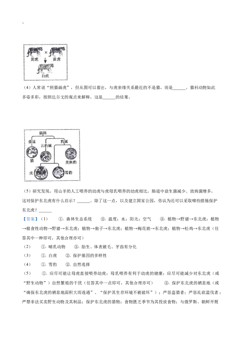 2022年山西省阳泉市、长治市中生物真题题（解析卷）_❤山西历年中考真题_8.山西中考生物2018-2025