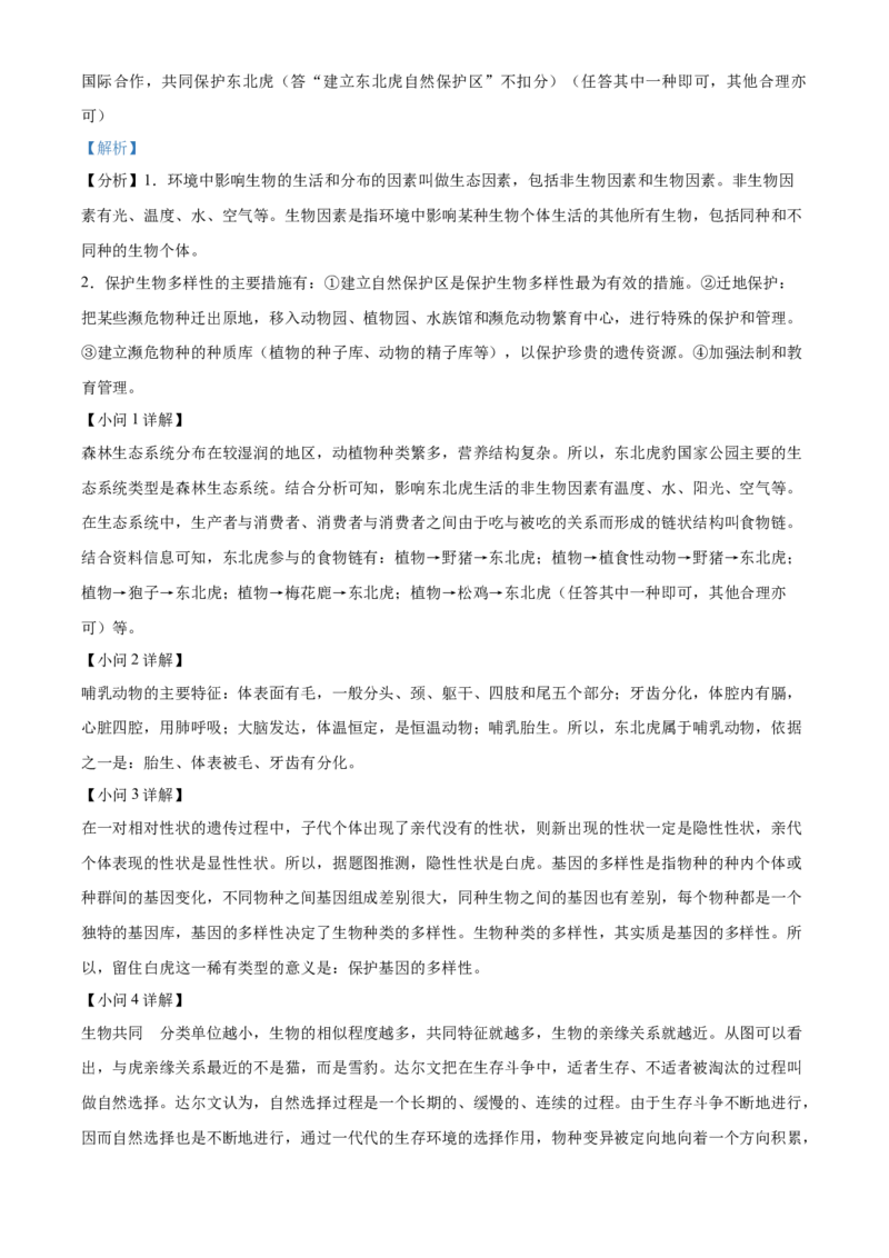 2022年山西省阳泉市、长治市中生物真题题（解析卷）_❤山西历年中考真题_8.山西中考生物2018-2025