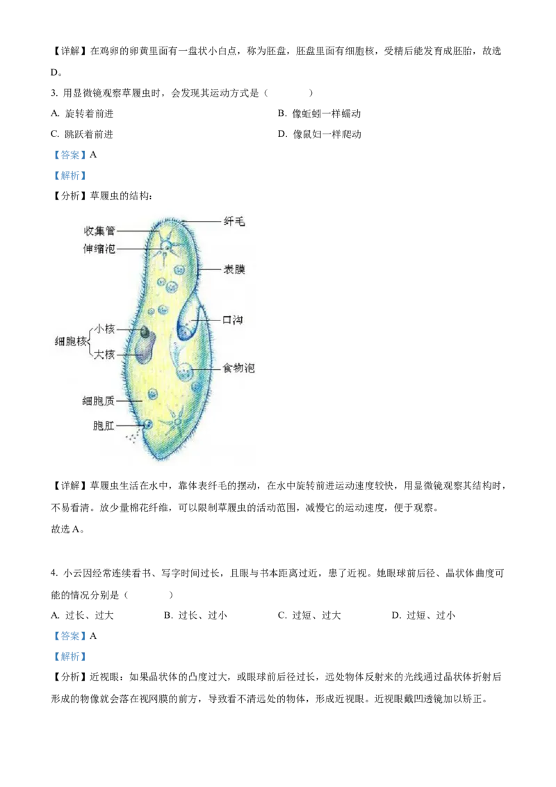 2022年山西省阳泉市、长治市中生物真题题（解析卷）_❤山西历年中考真题_8.山西中考生物2018-2025