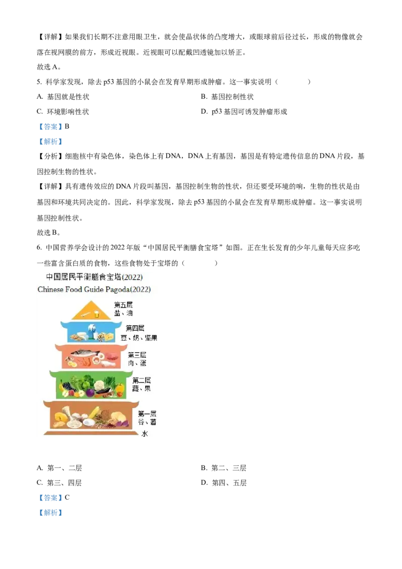 2022年山西省阳泉市、长治市中生物真题题（解析卷）_❤山西历年中考真题_8.山西中考生物2018-2025