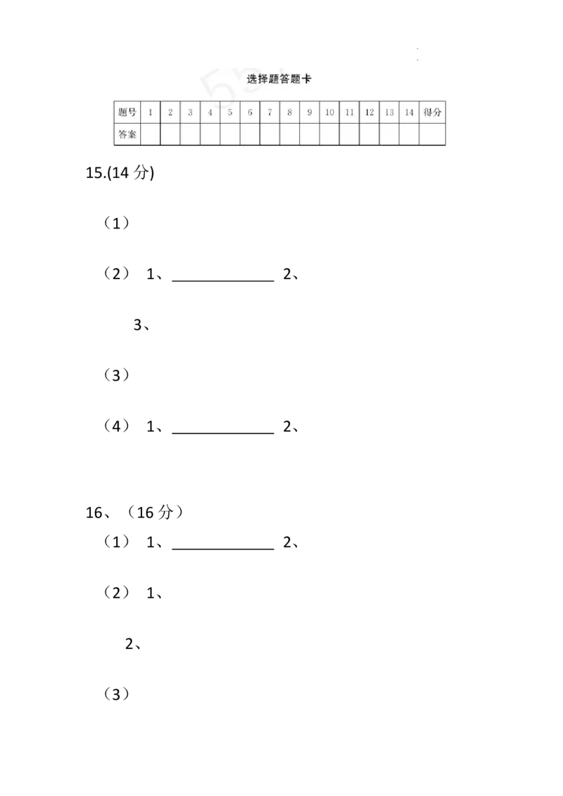湖南省长沙市长郡中学2024-2025学年高三上学期月考卷（四）化学试题_A1502026各地模拟卷（超值！）_12月_241230长郡中学2025届高三上学期月考试卷（四）（全科）