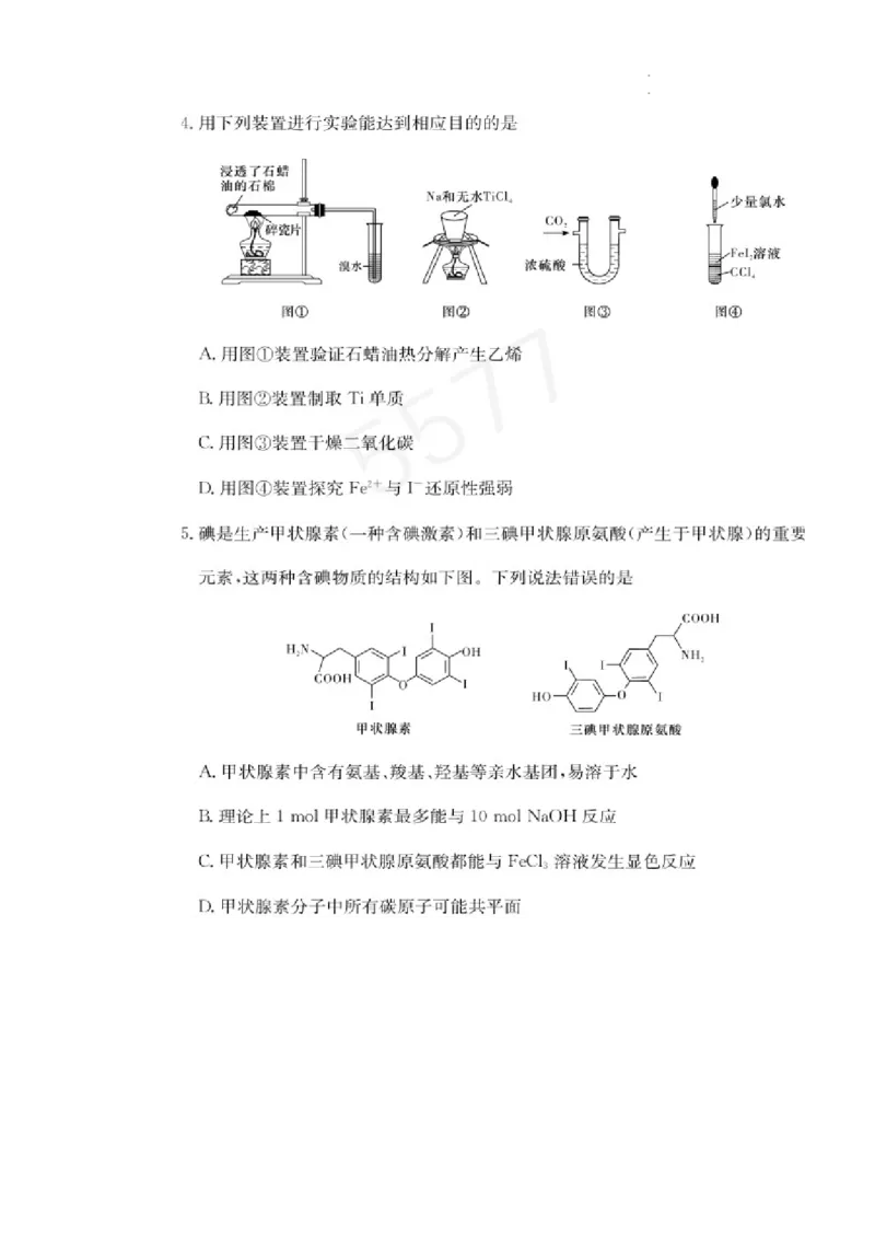 湖南省长沙市长郡中学2024-2025学年高三上学期月考卷（四）化学试题_A1502026各地模拟卷（超值！）_12月_241230长郡中学2025届高三上学期月考试卷（四）（全科）