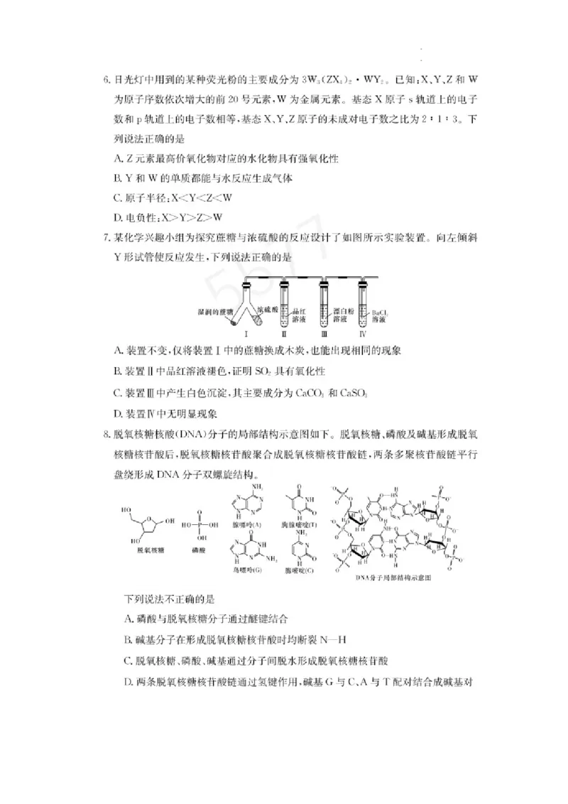 湖南省长沙市长郡中学2024-2025学年高三上学期月考卷（四）化学试题_A1502026各地模拟卷（超值！）_12月_241230长郡中学2025届高三上学期月考试卷（四）（全科）