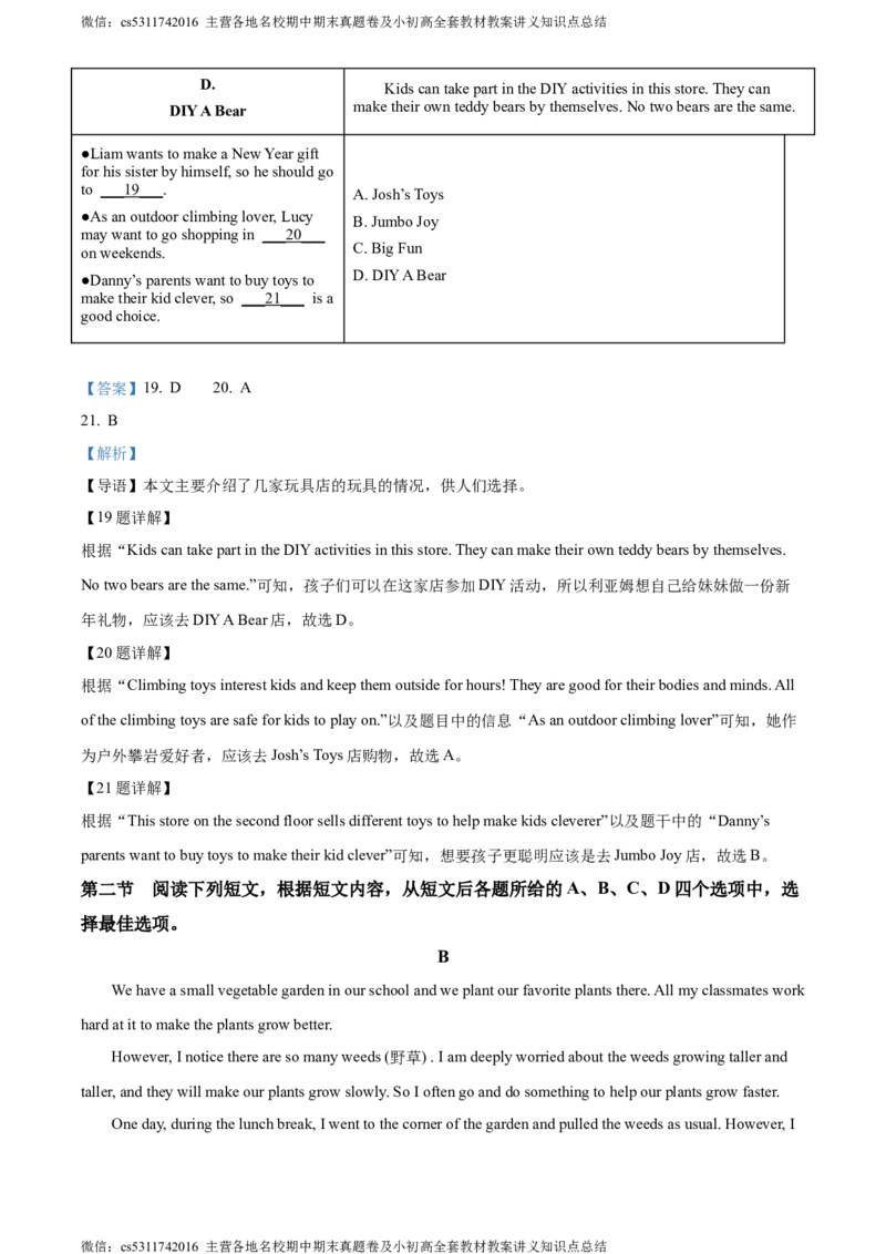 精品解析：北京市海淀区2023-2024学年七年级上学期期末考试英语试题（解析版）(1)_北京初中期末题_C605-京七八九_B京英语七八九_北京7上英语_2023-2024_北京英语7上期末
