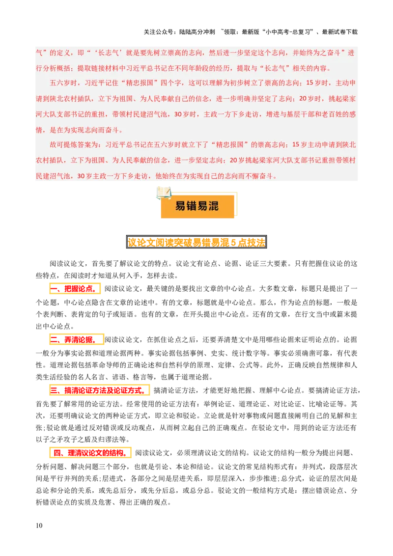 专题45议论文阅读（3份思维导图+突破易错易混5技法+议论文阅读之论点+论据+论证）（解析版）_02中考总复习（2026版更新中）_01-语文-中考总复习_2025年中考资料