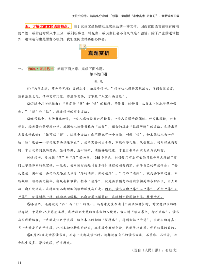 专题45议论文阅读（3份思维导图+突破易错易混5技法+议论文阅读之论点+论据+论证）（解析版）_02中考总复习（2026版更新中）_01-语文-中考总复习_2025年中考资料