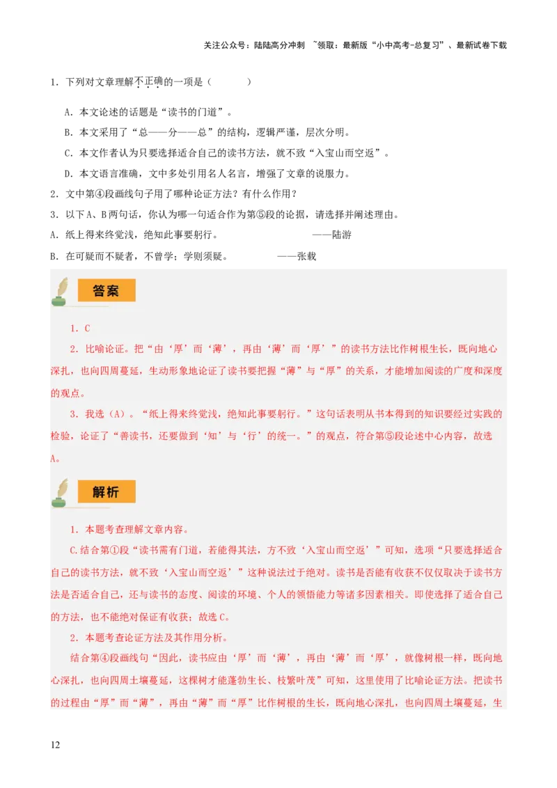 专题45议论文阅读（3份思维导图+突破易错易混5技法+议论文阅读之论点+论据+论证）（解析版）_02中考总复习（2026版更新中）_01-语文-中考总复习_2025年中考资料