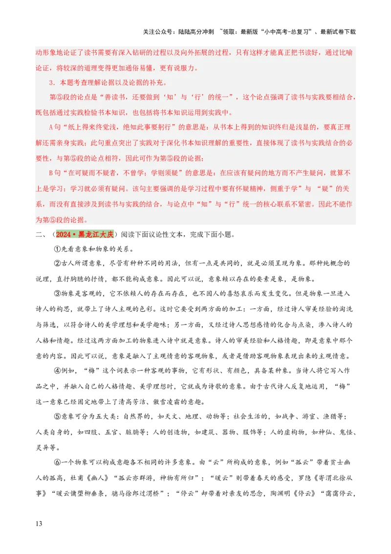 专题45议论文阅读（3份思维导图+突破易错易混5技法+议论文阅读之论点+论据+论证）（解析版）_02中考总复习（2026版更新中）_01-语文-中考总复习_2025年中考资料