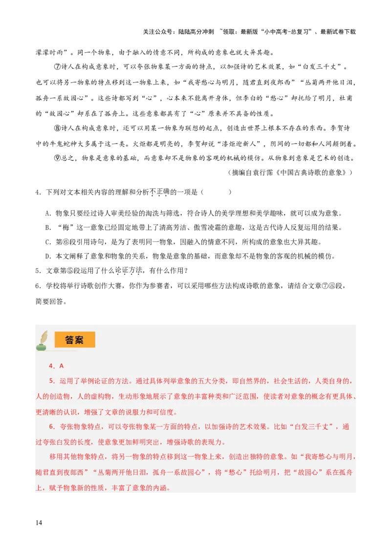 专题45议论文阅读（3份思维导图+突破易错易混5技法+议论文阅读之论点+论据+论证）（解析版）_02中考总复习（2026版更新中）_01-语文-中考总复习_2025年中考资料