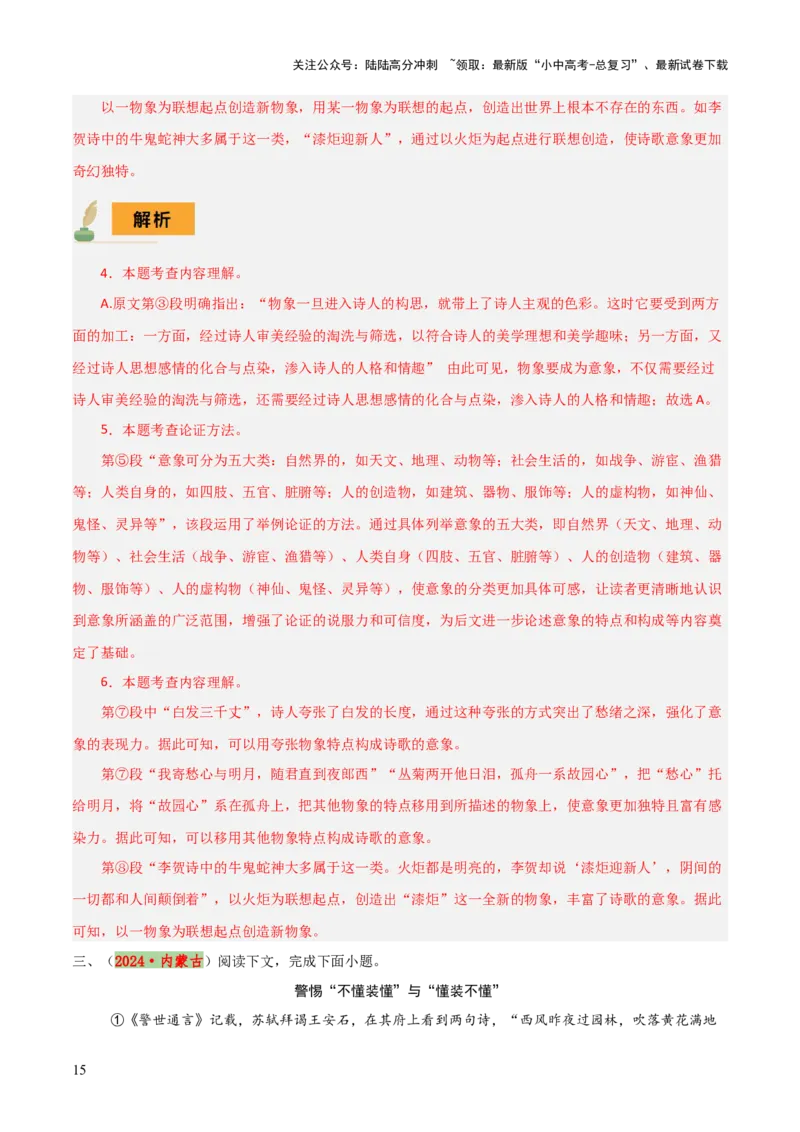 专题45议论文阅读（3份思维导图+突破易错易混5技法+议论文阅读之论点+论据+论证）（解析版）_02中考总复习（2026版更新中）_01-语文-中考总复习_2025年中考资料