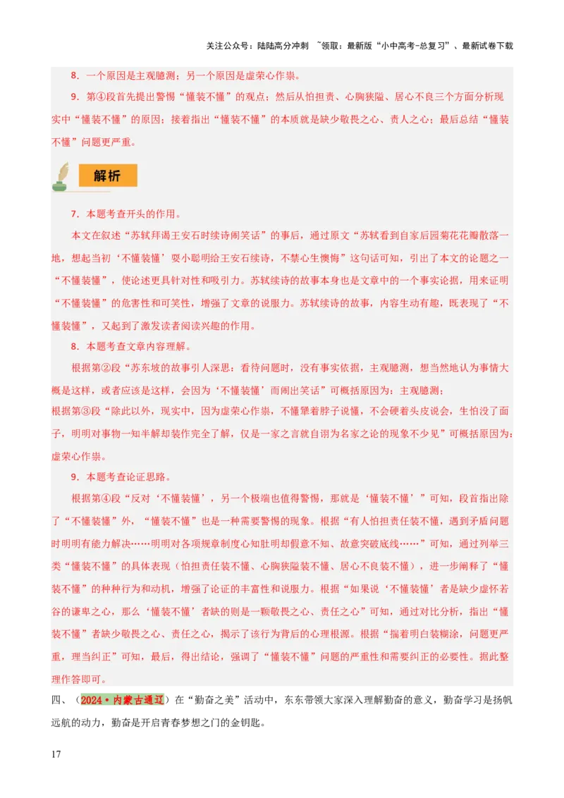 专题45议论文阅读（3份思维导图+突破易错易混5技法+议论文阅读之论点+论据+论证）（解析版）_02中考总复习（2026版更新中）_01-语文-中考总复习_2025年中考资料