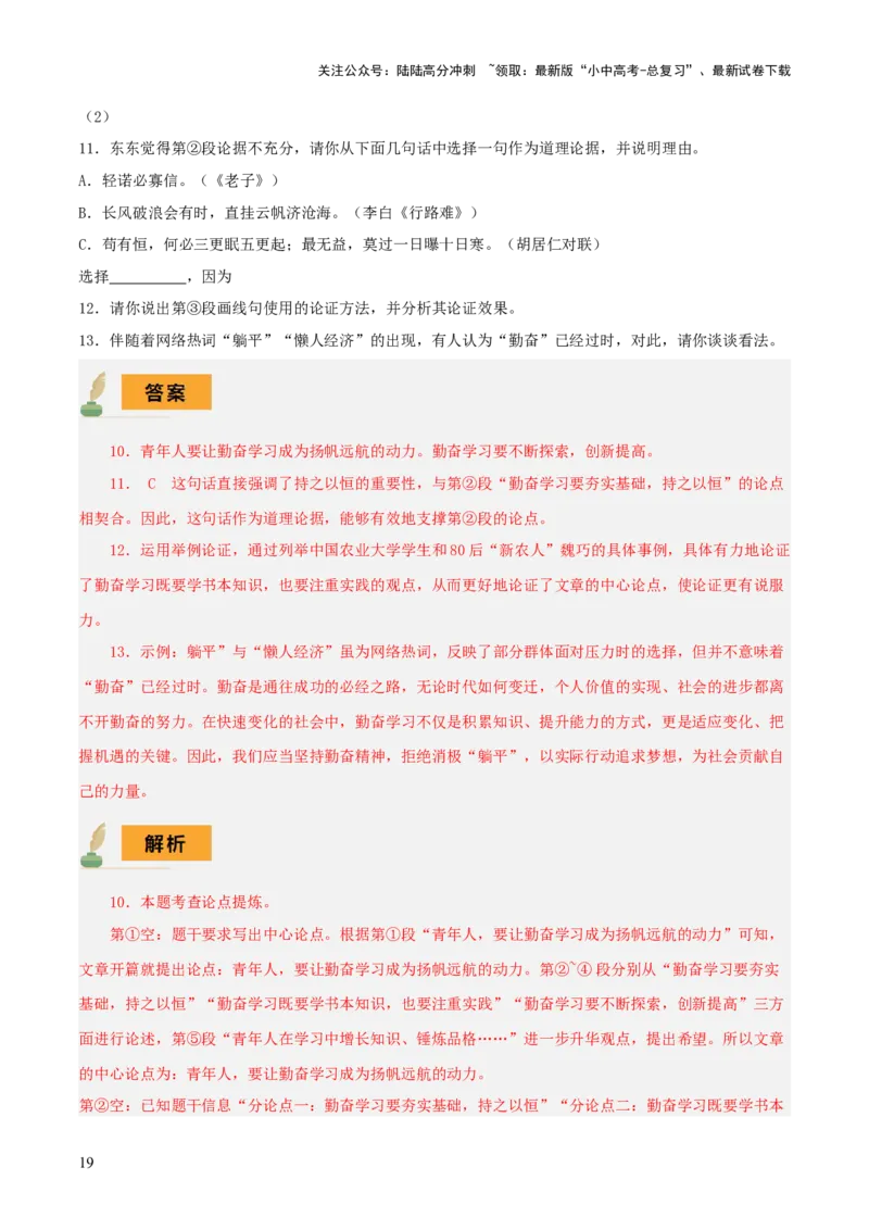 专题45议论文阅读（3份思维导图+突破易错易混5技法+议论文阅读之论点+论据+论证）（解析版）_02中考总复习（2026版更新中）_01-语文-中考总复习_2025年中考资料