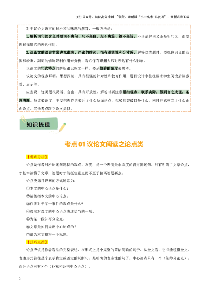 专题45议论文阅读（3份思维导图+突破易错易混5技法+议论文阅读之论点+论据+论证）（解析版）_02中考总复习（2026版更新中）_01-语文-中考总复习_2025年中考资料