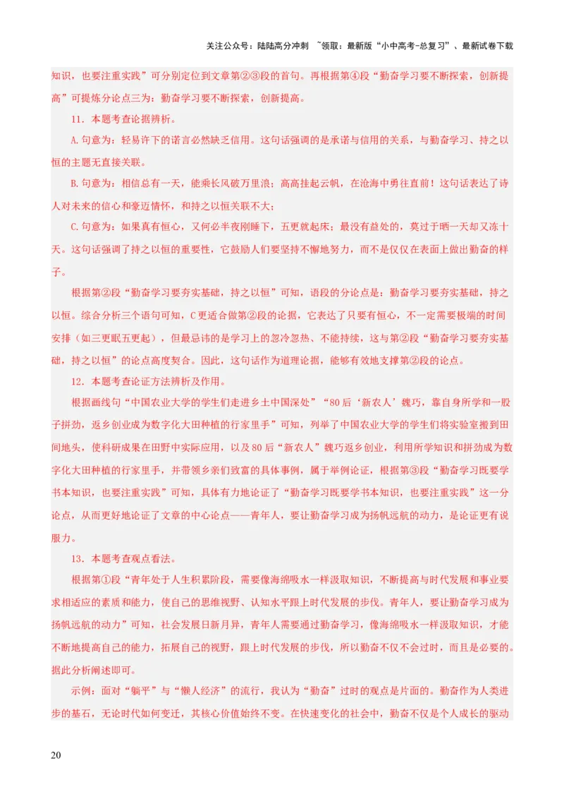 专题45议论文阅读（3份思维导图+突破易错易混5技法+议论文阅读之论点+论据+论证）（解析版）_02中考总复习（2026版更新中）_01-语文-中考总复习_2025年中考资料