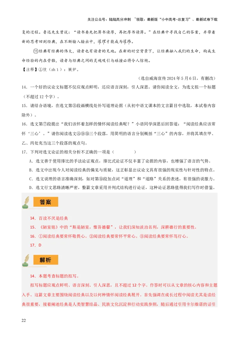 专题45议论文阅读（3份思维导图+突破易错易混5技法+议论文阅读之论点+论据+论证）（解析版）_02中考总复习（2026版更新中）_01-语文-中考总复习_2025年中考资料