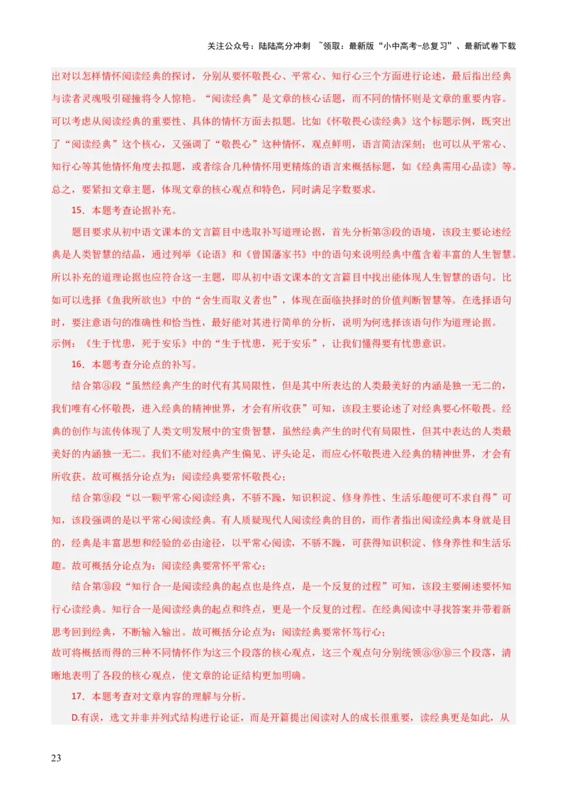 专题45议论文阅读（3份思维导图+突破易错易混5技法+议论文阅读之论点+论据+论证）（解析版）_02中考总复习（2026版更新中）_01-语文-中考总复习_2025年中考资料